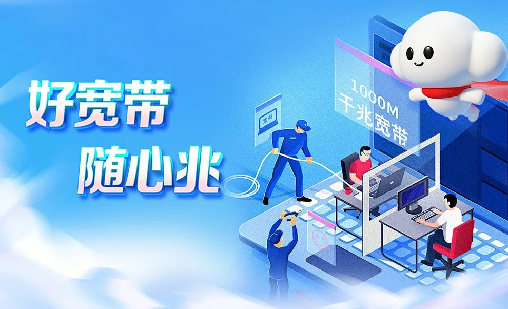 电白区中国联通